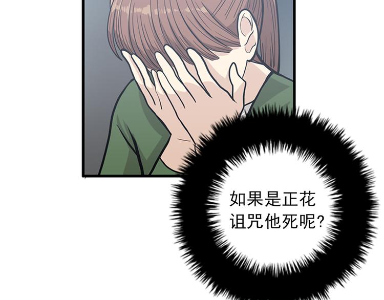 《我的老板每天死一次》第7话 你不死，我死！ 第23页