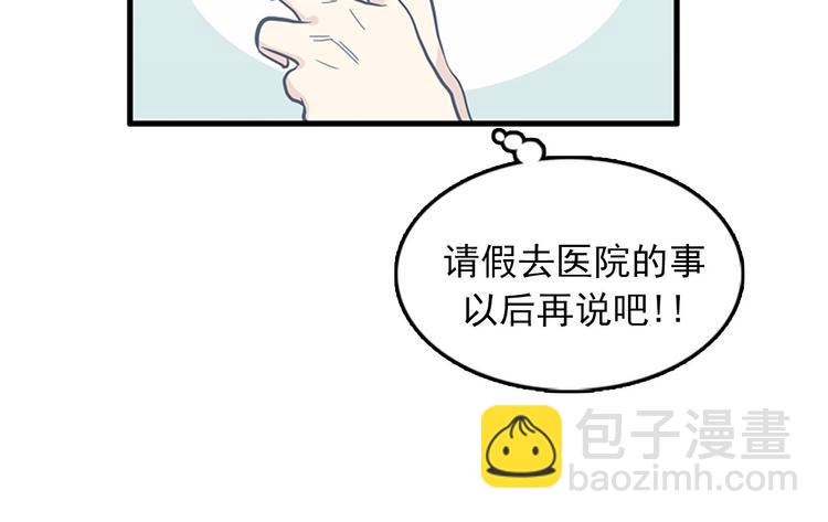 《我的老板每天死一次》第7话 你不死，我死！ 第29页