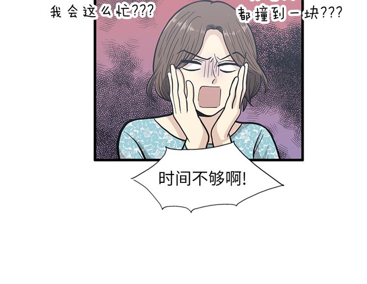 《我的老板每天死一次》第7话 你不死，我死！ 第45页
