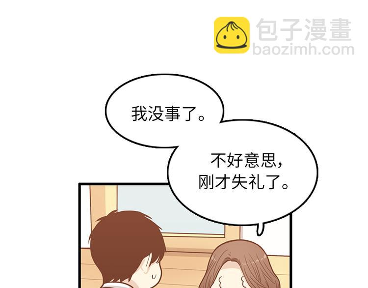 《我的老板每天死一次》第6话 也许我只是疯了 第12页