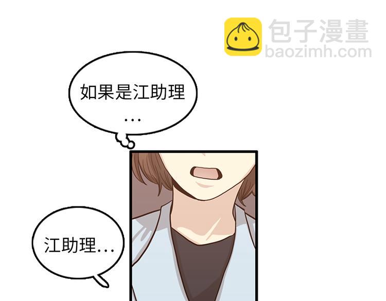 《我的老板每天死一次》第6话 也许我只是疯了 第16页