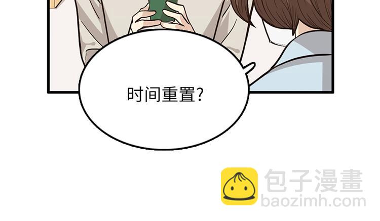 《我的老板每天死一次》第6话 也许我只是疯了 第19页