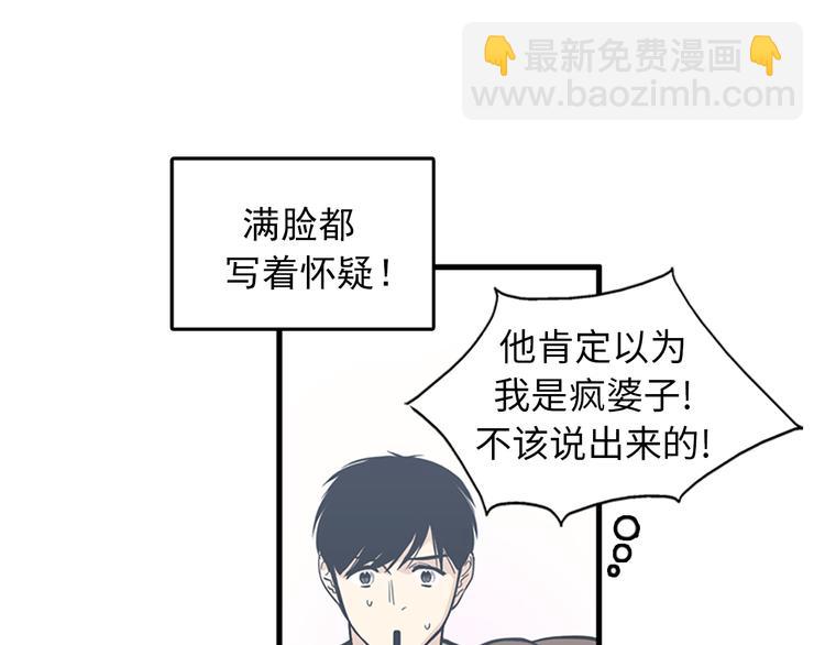 《我的老板每天死一次》第6话 也许我只是疯了 第20页