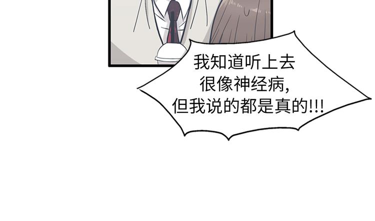 《我的老板每天死一次》第6话 也许我只是疯了 第29页
