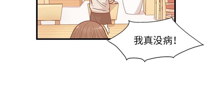 《我的老板每天死一次》第6话 也许我只是疯了 第31页