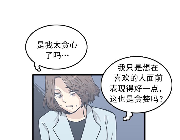 《我的老板每天死一次》第6话 也许我只是疯了 第3页