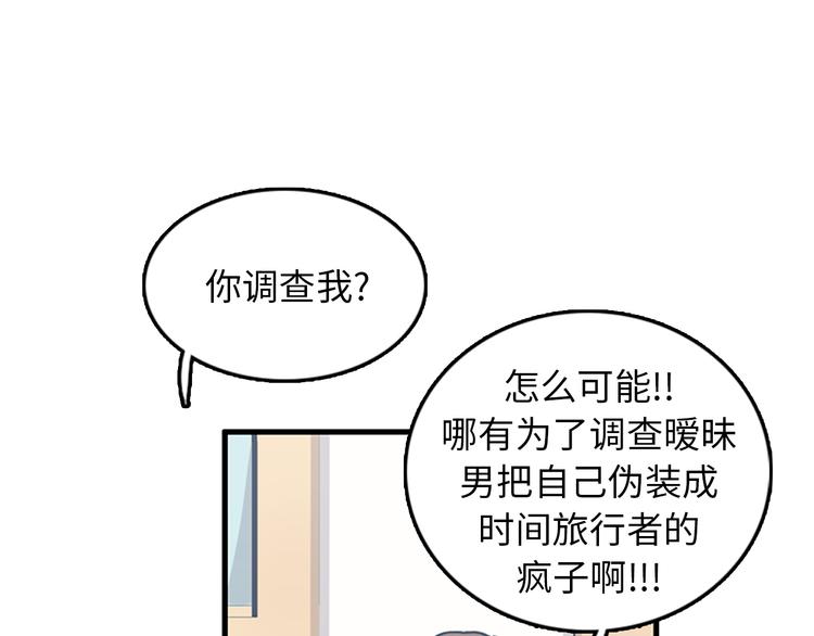 《我的老板每天死一次》第6话 也许我只是疯了 第40页