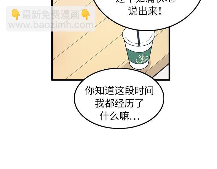《我的老板每天死一次》第6话 也许我只是疯了 第44页