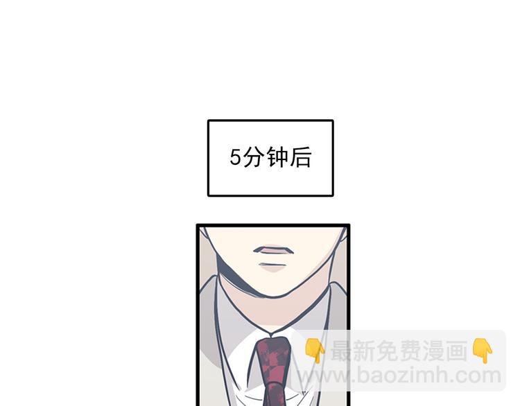 《我的老板每天死一次》第6话 也许我只是疯了 第45页