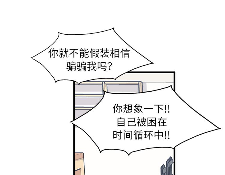 《我的老板每天死一次》第6话 也许我只是疯了 第49页