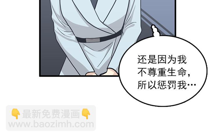 《我的老板每天死一次》第6话 也许我只是疯了 第4页