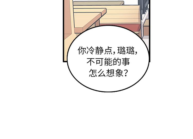 《我的老板每天死一次》第6话 也许我只是疯了 第50页