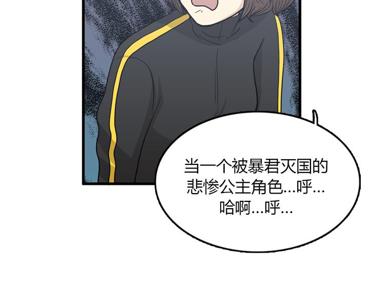 《我的老板每天死一次》第9话 你胆敢喜欢我！！ 第21页