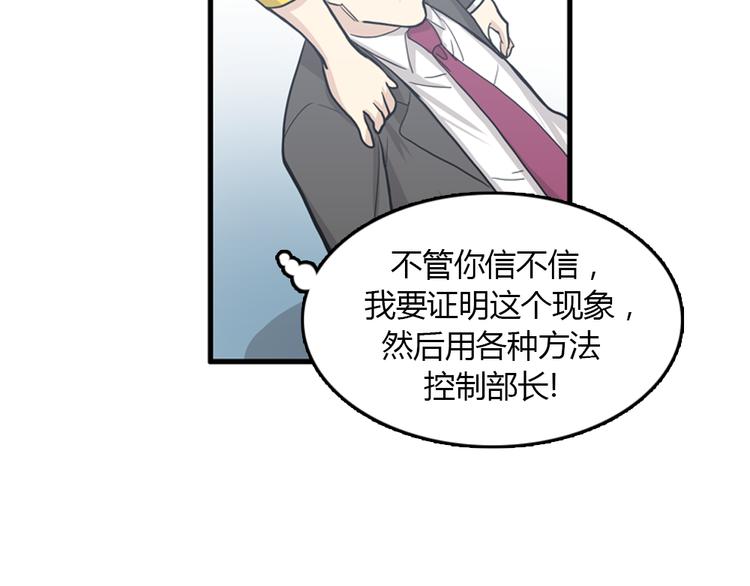 《我的老板每天死一次》第9话 你胆敢喜欢我！！ 第23页