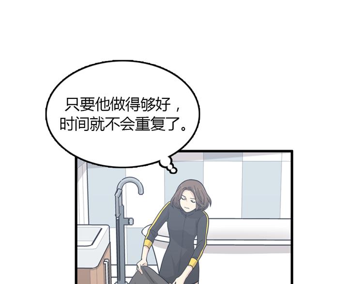 《我的老板每天死一次》第9话 你胆敢喜欢我！！ 第24页