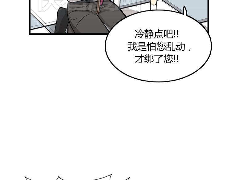 《我的老板每天死一次》第9话 你胆敢喜欢我！！ 第29页