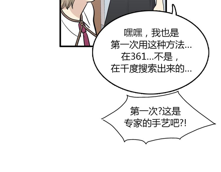 《我的老板每天死一次》第9话 你胆敢喜欢我！！ 第31页