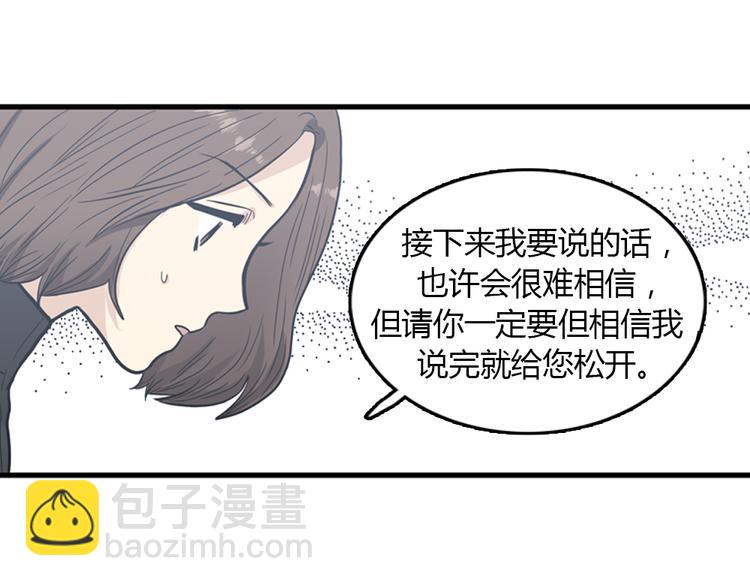 《我的老板每天死一次》第9话 你胆敢喜欢我！！ 第35页