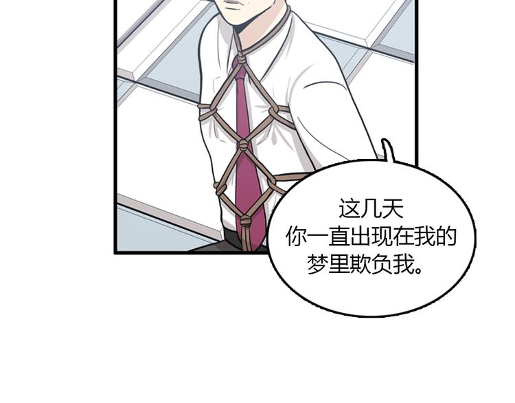 《我的老板每天死一次》第9话 你胆敢喜欢我！！ 第38页