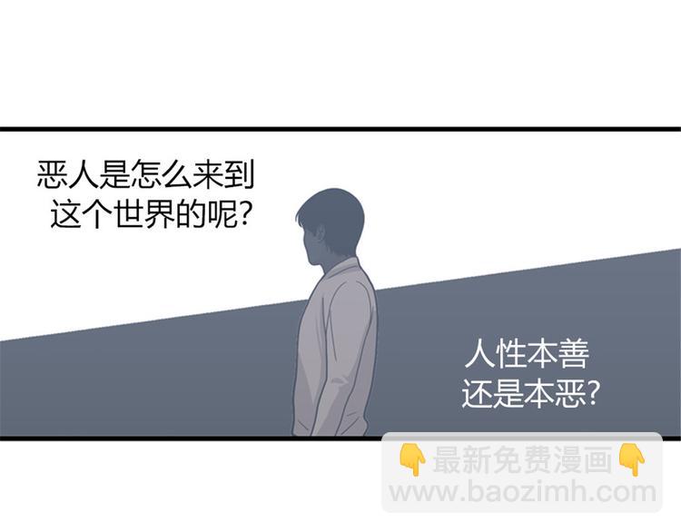 《我的老板每天死一次》第11话 比死更有效的威胁 第11页