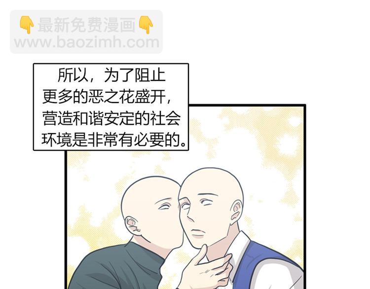 《我的老板每天死一次》第11话 比死更有效的威胁 第21页