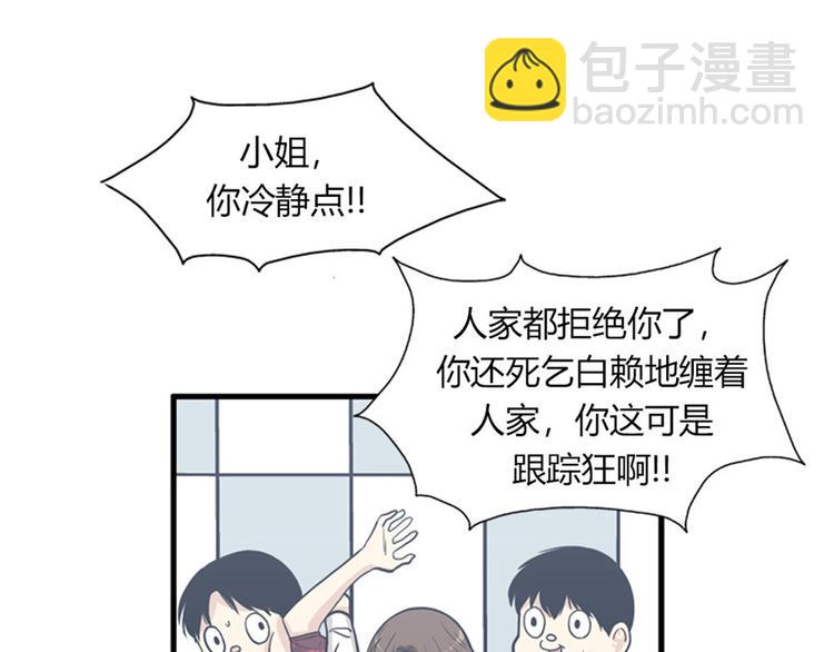 《我的老板每天死一次》第11话 比死更有效的威胁 第29页