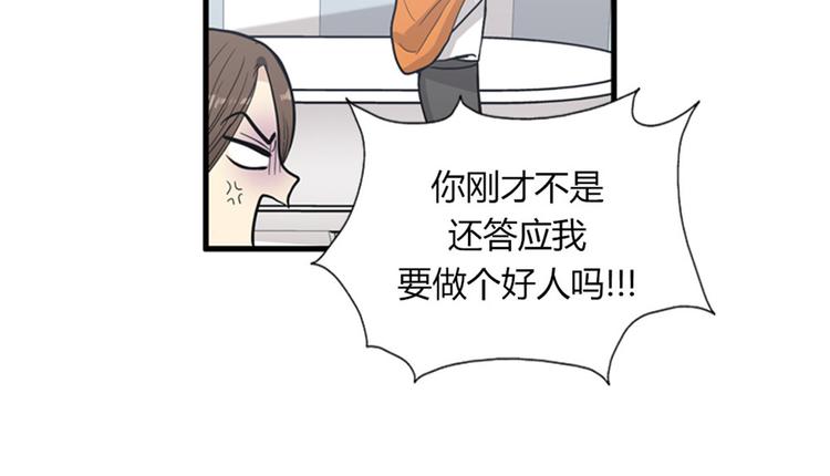 《我的老板每天死一次》第11话 比死更有效的威胁 第32页