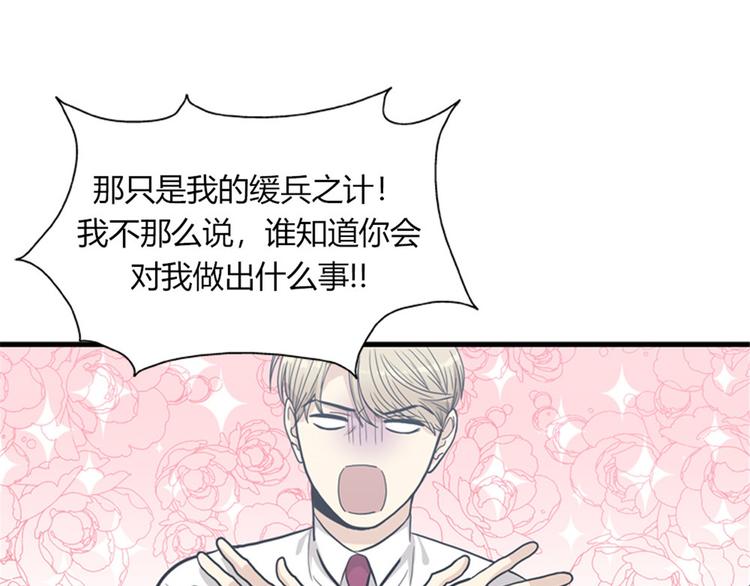 《我的老板每天死一次》第11话 比死更有效的威胁 第33页