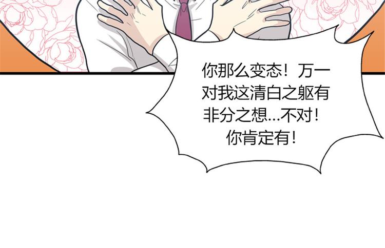 《我的老板每天死一次》第11话 比死更有效的威胁 第34页
