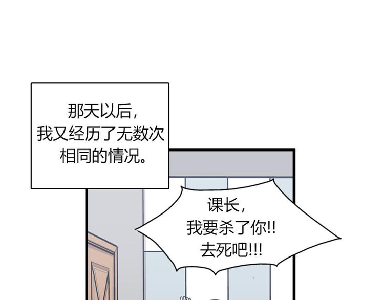 《我的老板每天死一次》第11话 比死更有效的威胁 第38页