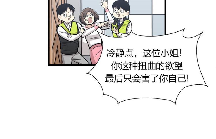 《我的老板每天死一次》第11话 比死更有效的威胁 第39页