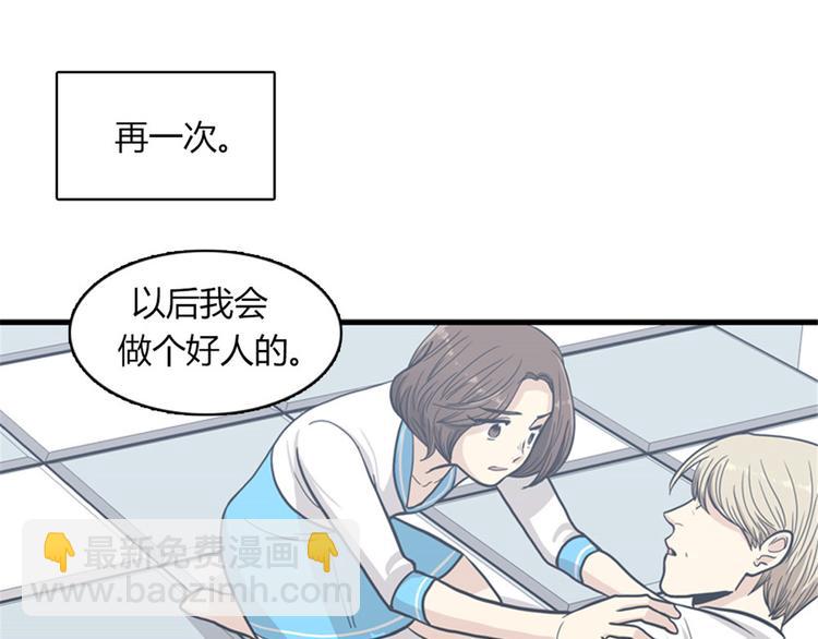 《我的老板每天死一次》第11话 比死更有效的威胁 第40页