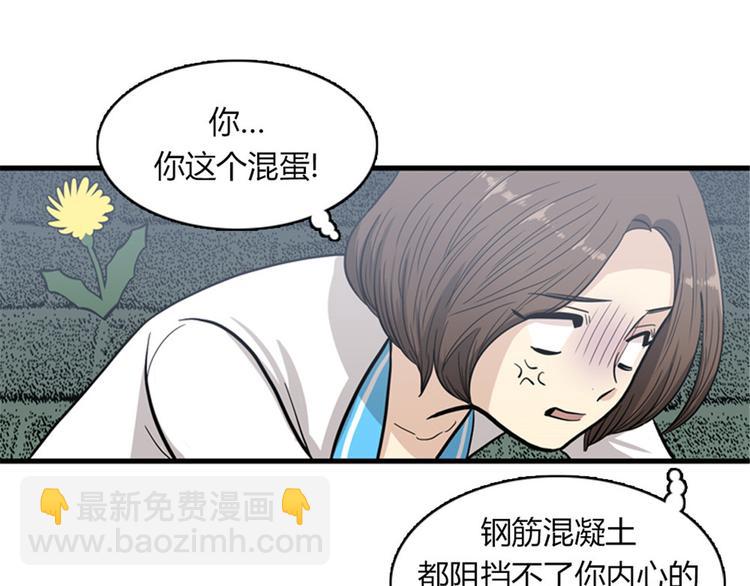 《我的老板每天死一次》第11话 比死更有效的威胁 第42页