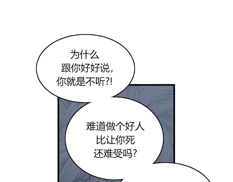 《我的老板每天死一次》第11话 比死更有效的威胁 第46页