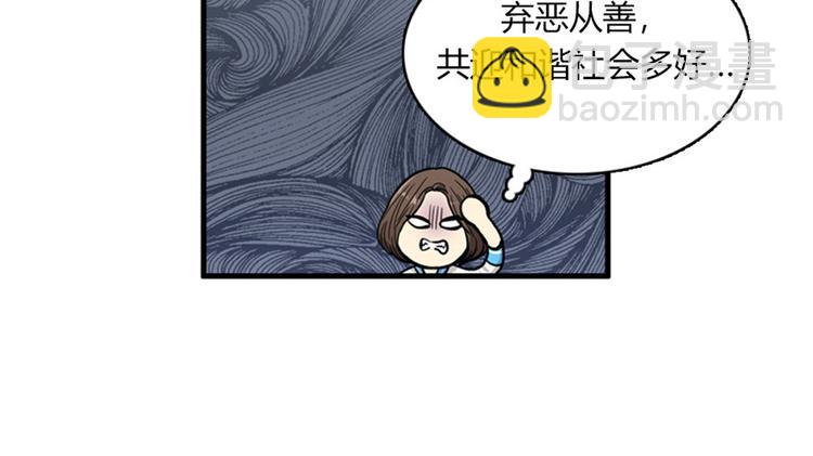 《我的老板每天死一次》第11话 比死更有效的威胁 第47页