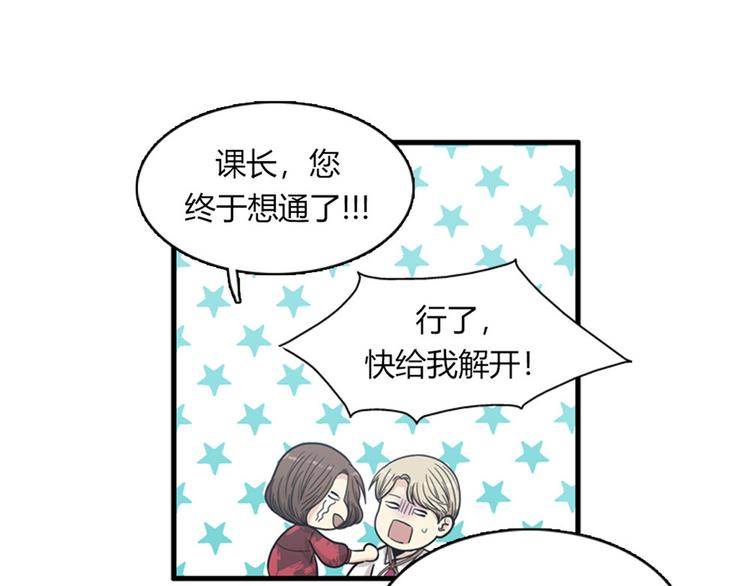 《我的老板每天死一次》第11话 比死更有效的威胁 第7页