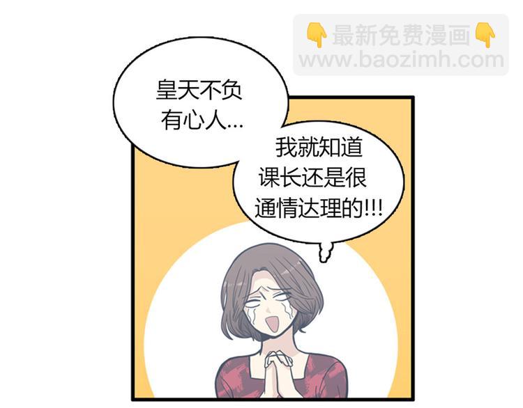 《我的老板每天死一次》第11话 比死更有效的威胁 第9页