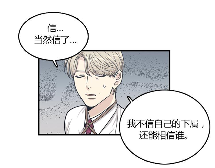 《我的老板每天死一次》第10话 为了活下去，您就去死吧！ 第11页