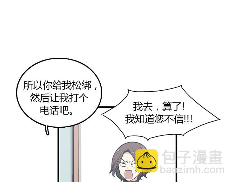 《我的老板每天死一次》第10话 为了活下去，您就去死吧！ 第12页