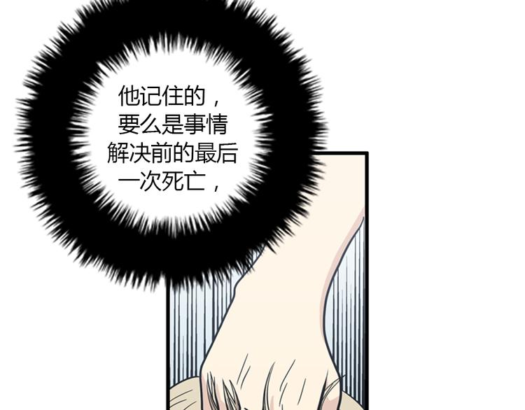 《我的老板每天死一次》第10话 为了活下去，您就去死吧！ 第17页