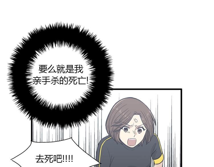 《我的老板每天死一次》第10话 为了活下去，您就去死吧！ 第19页