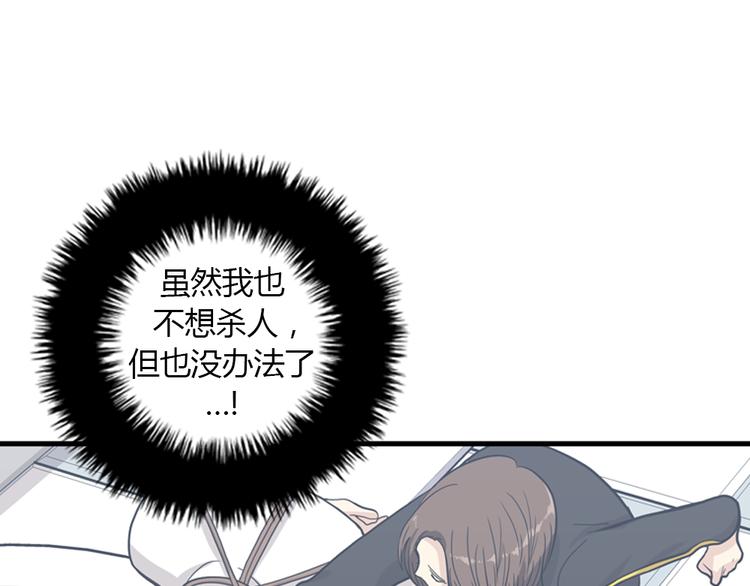 《我的老板每天死一次》第10话 为了活下去，您就去死吧！ 第21页