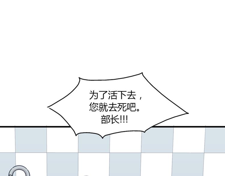 《我的老板每天死一次》第10话 为了活下去，您就去死吧！ 第24页