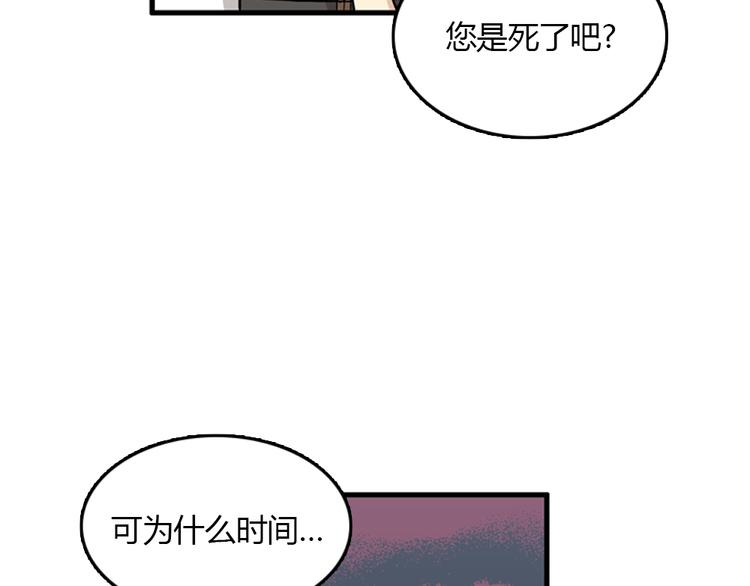 《我的老板每天死一次》第10话 为了活下去，您就去死吧！ 第31页