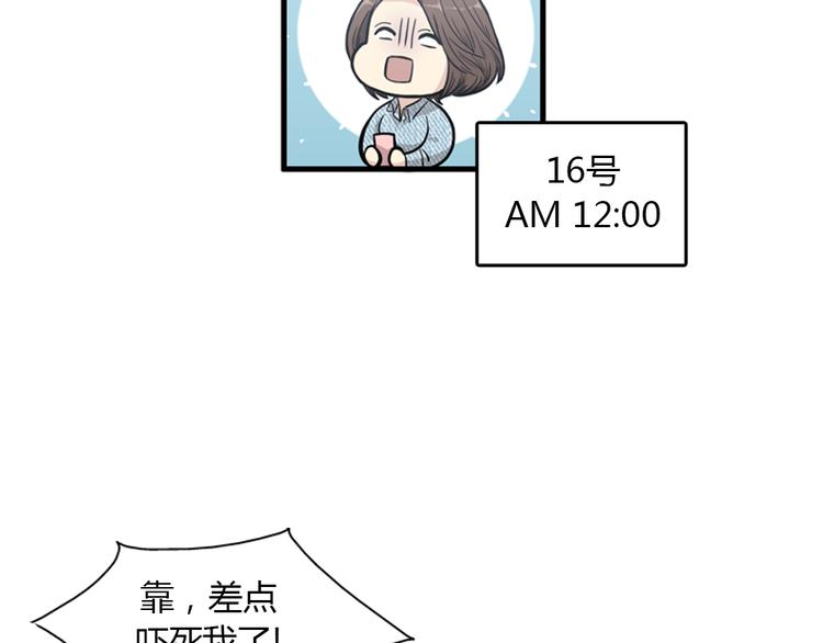 《我的老板每天死一次》第10话 为了活下去，您就去死吧！ 第35页
