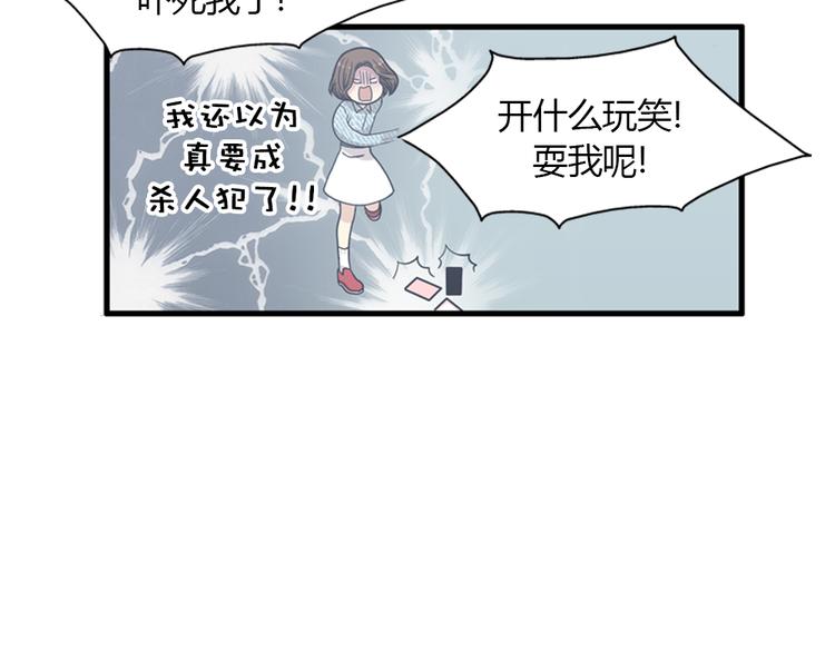 《我的老板每天死一次》第10话 为了活下去，您就去死吧！ 第36页