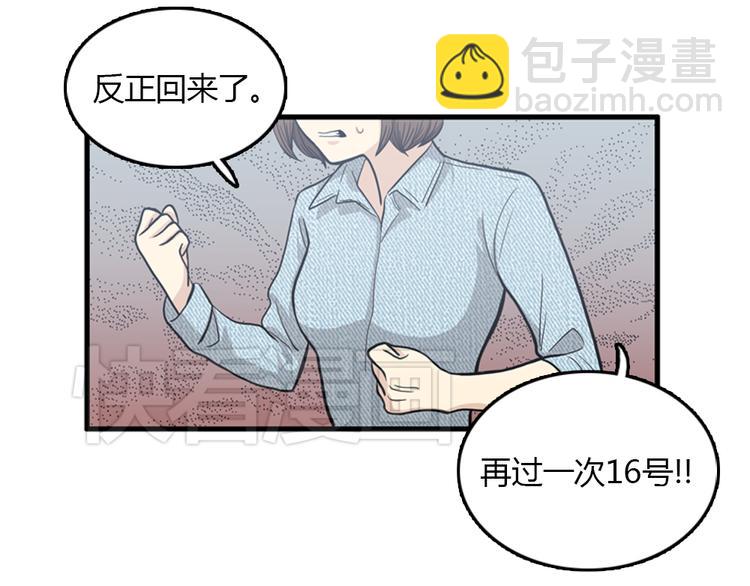 《我的老板每天死一次》第10话 为了活下去，您就去死吧！ 第37页