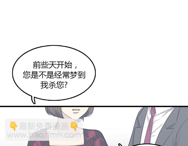 《我的老板每天死一次》第10话 为了活下去，您就去死吧！ 第43页