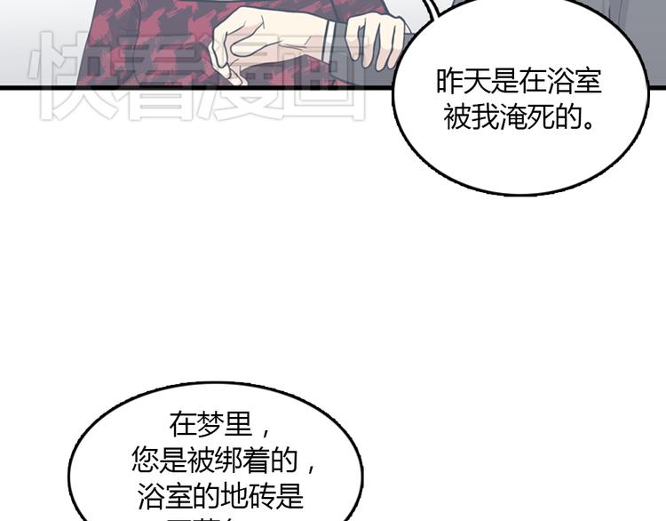 《我的老板每天死一次》第10话 为了活下去，您就去死吧！ 第44页
