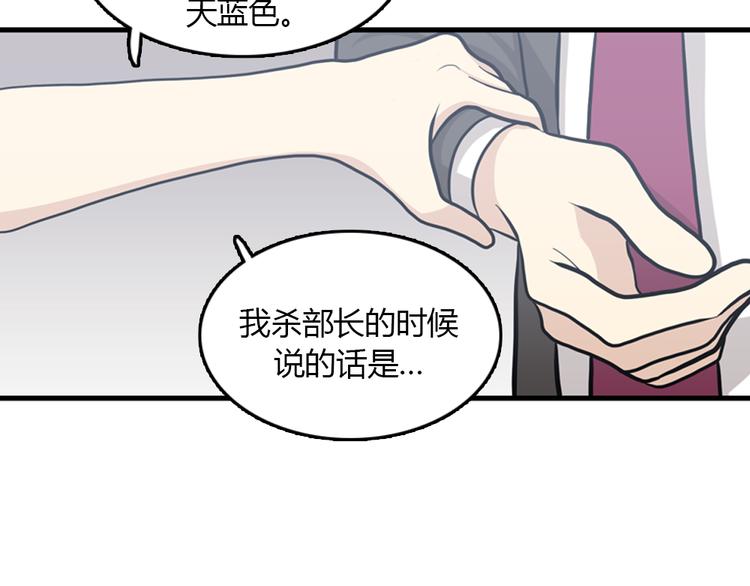 《我的老板每天死一次》第10话 为了活下去，您就去死吧！ 第45页